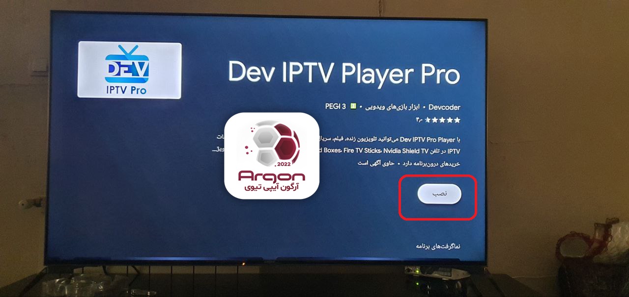 Argon IPTV 