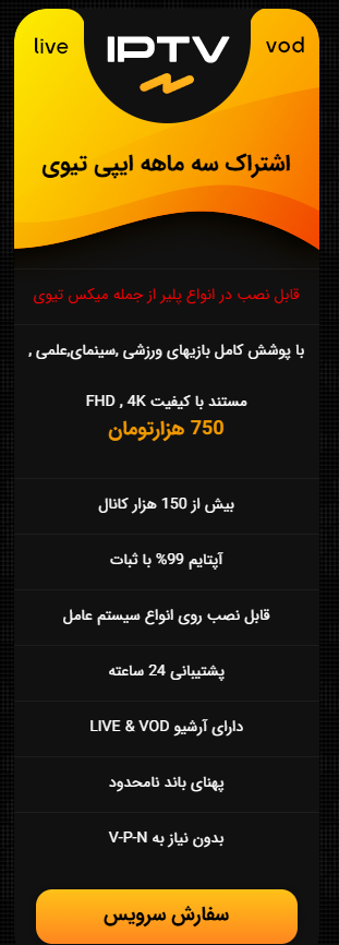 خرید اشتراک IPTV سه ماهه