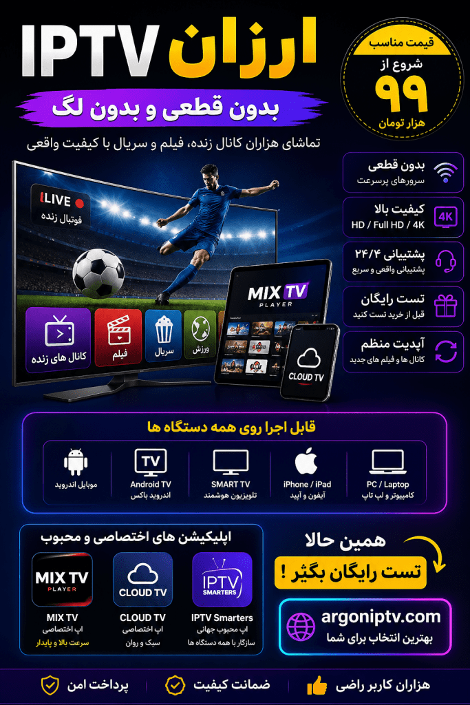 خرید IPTV ارزان