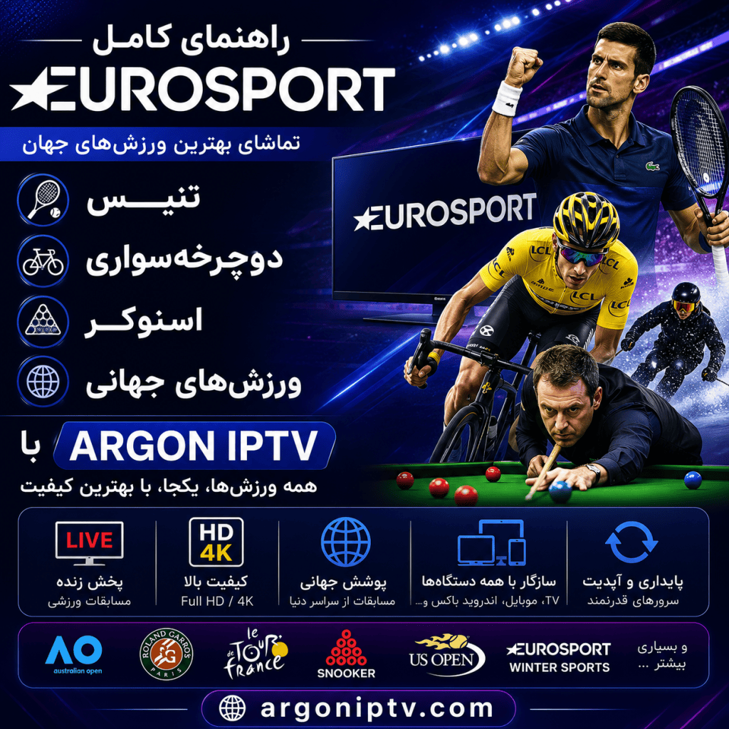 شبکه ورزشی Eurosport