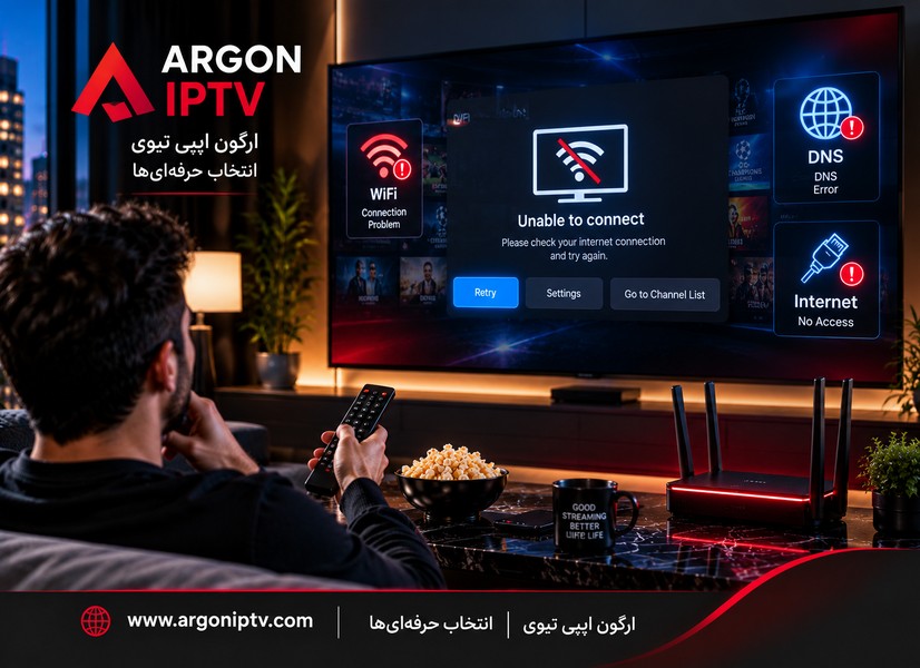 رفع مشکل کار نکردن IPTV روی بعضی اینترنتها